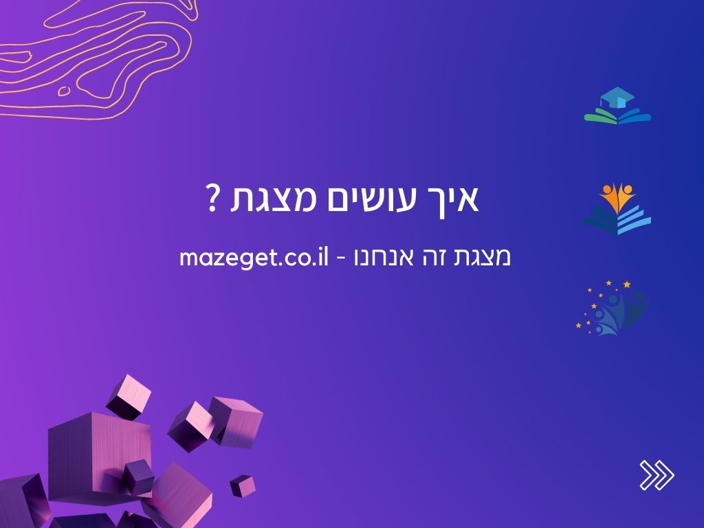 איך לעשות מצגת