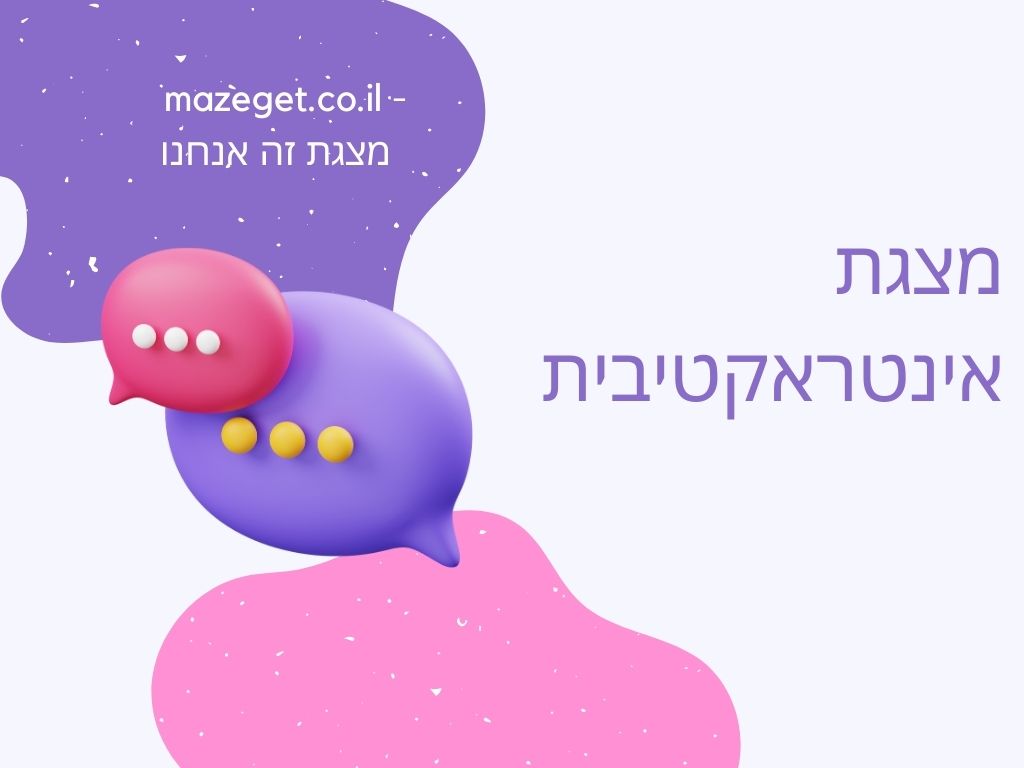 מצגת אינטראקטיבית